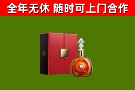 连南回收路易十三