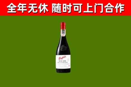 连南回收奔富红酒