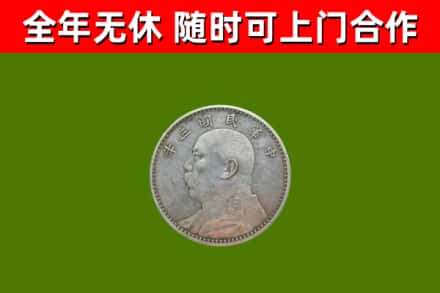 连南烟酒回收袁大头.jpg