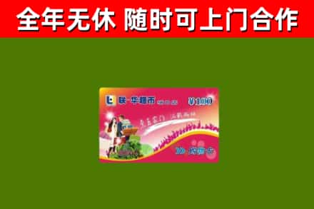 连南烟酒回收超市卡.jpg